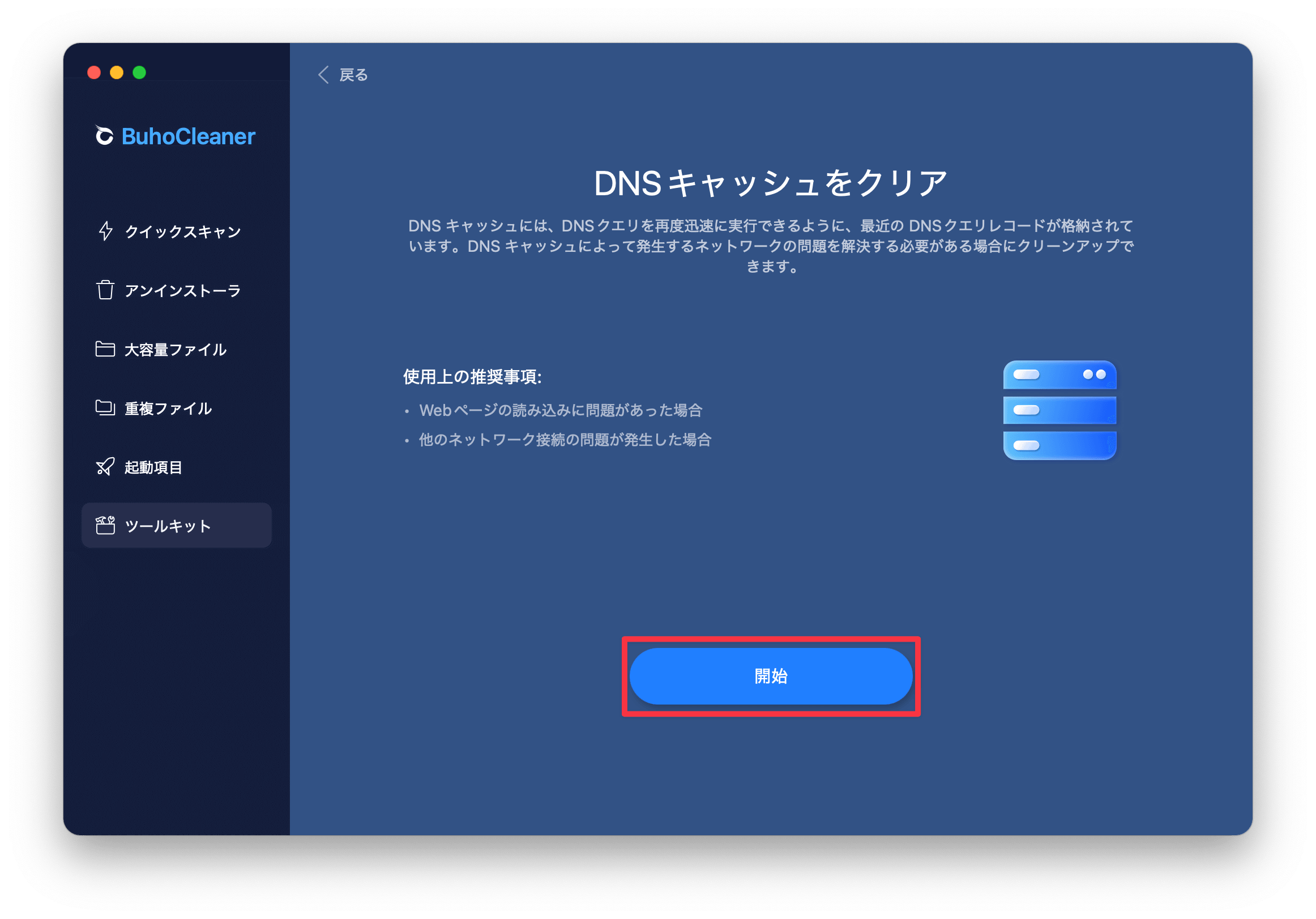 開始」ボタンをクリック