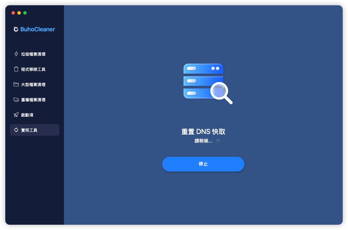 重置 DNS 快取-3