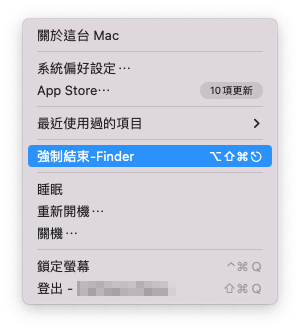 强制退出崩溃应用程式
