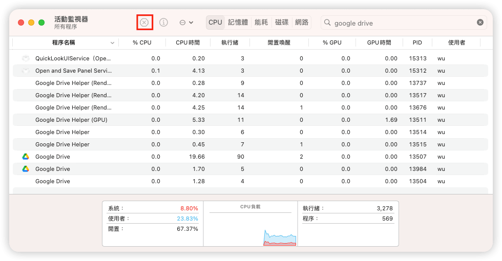 透過活動監視器強制退出 Google 雲端硬碟