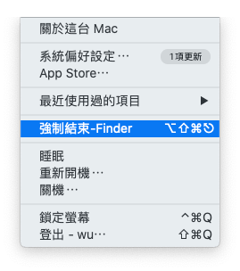 強制結束應用程式
