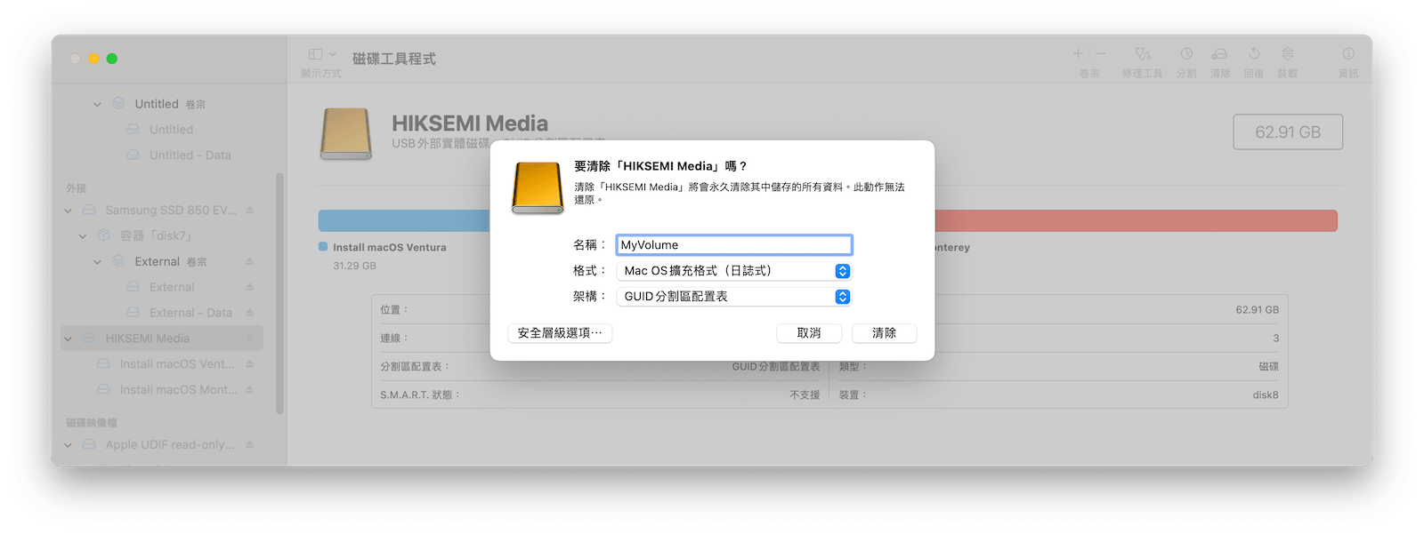 格式化外接硬碟