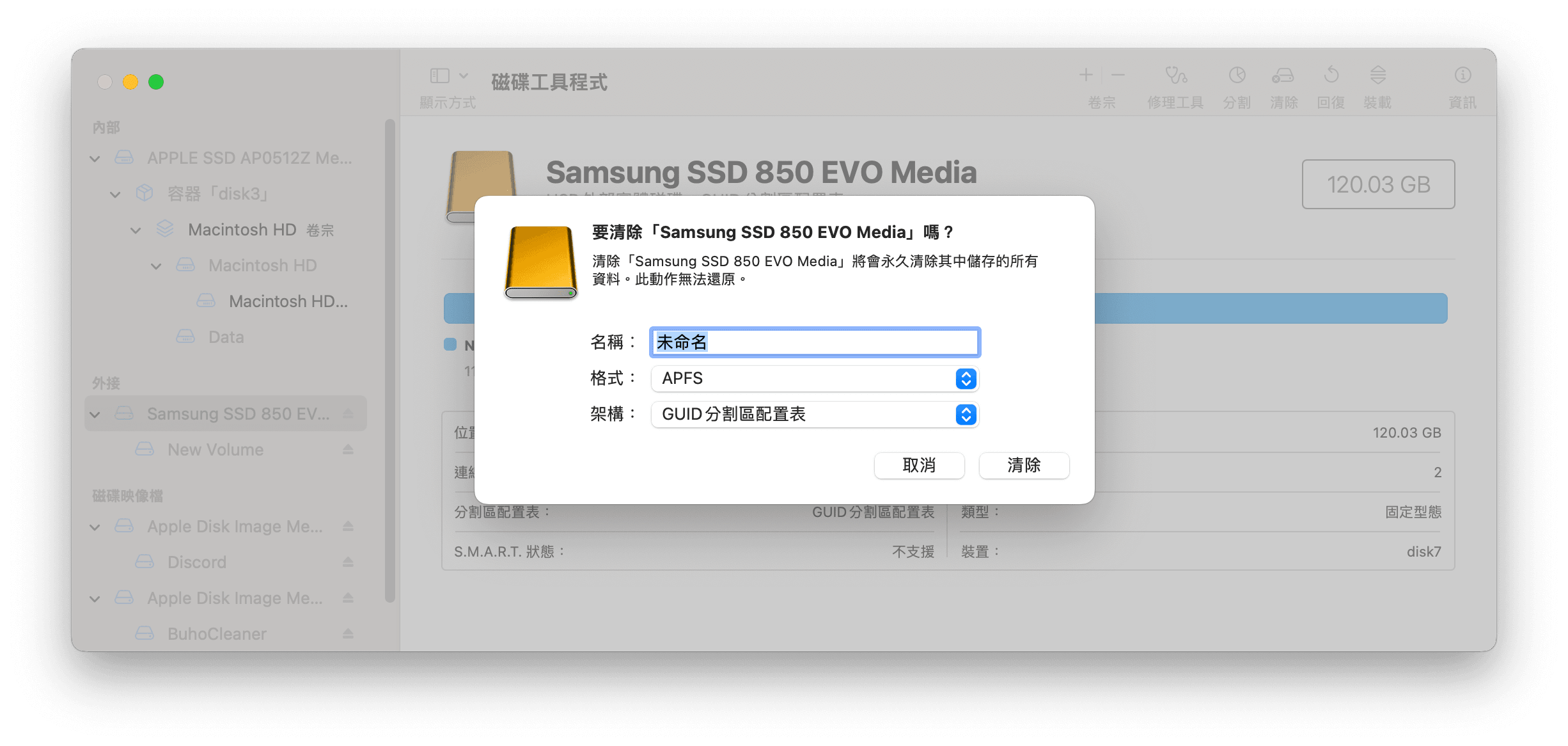 在 Mac 上格式化硬碟