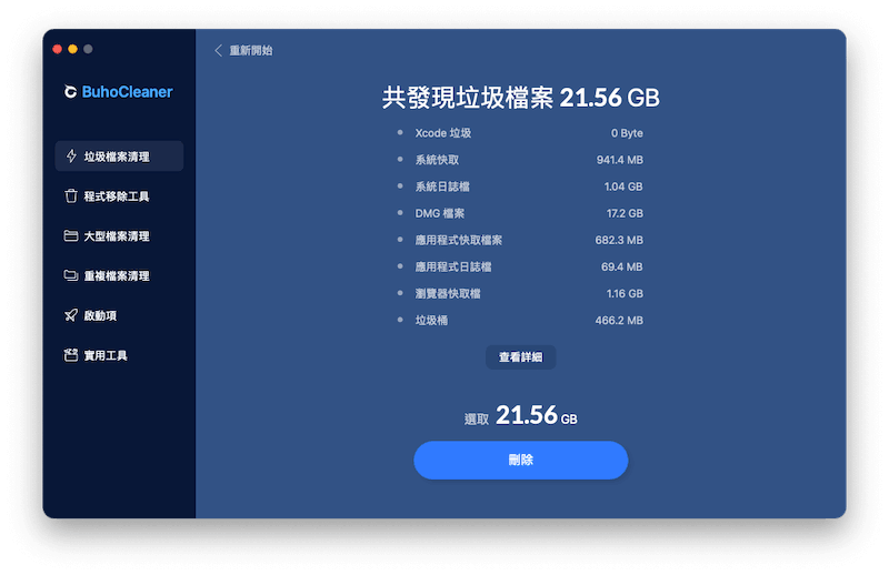 如何透過「BuhoCleaner」一鍵快速釋放 Mac 空間