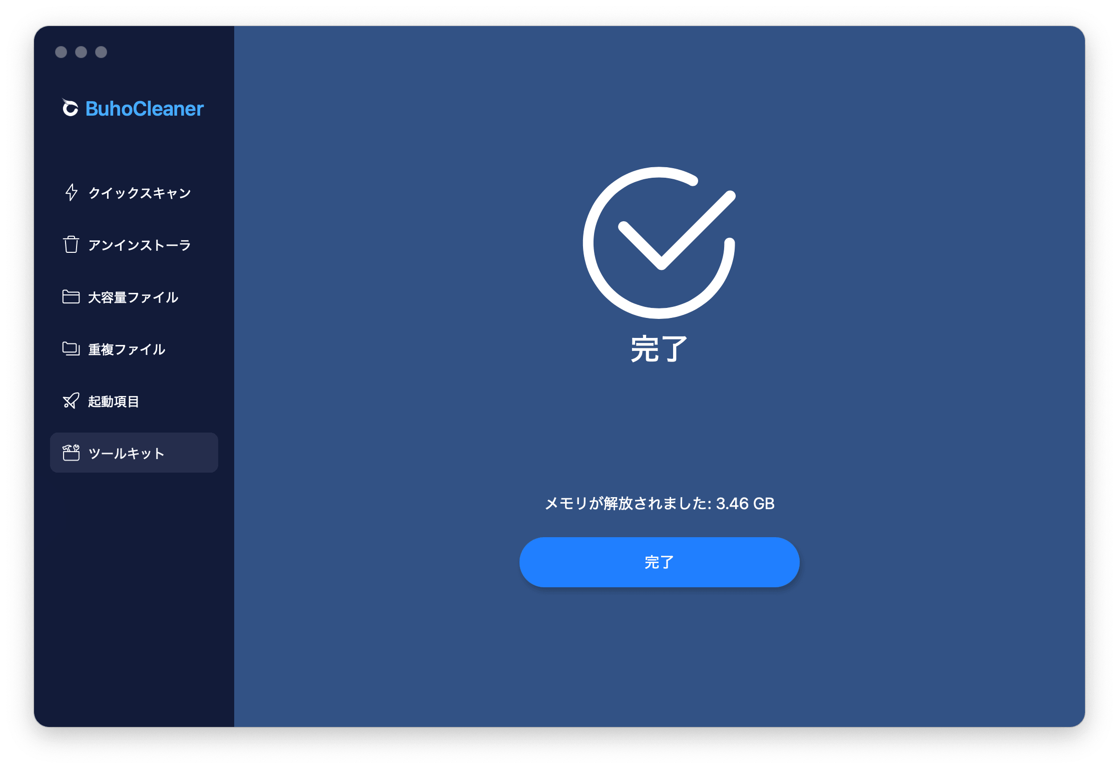 RAMを解放