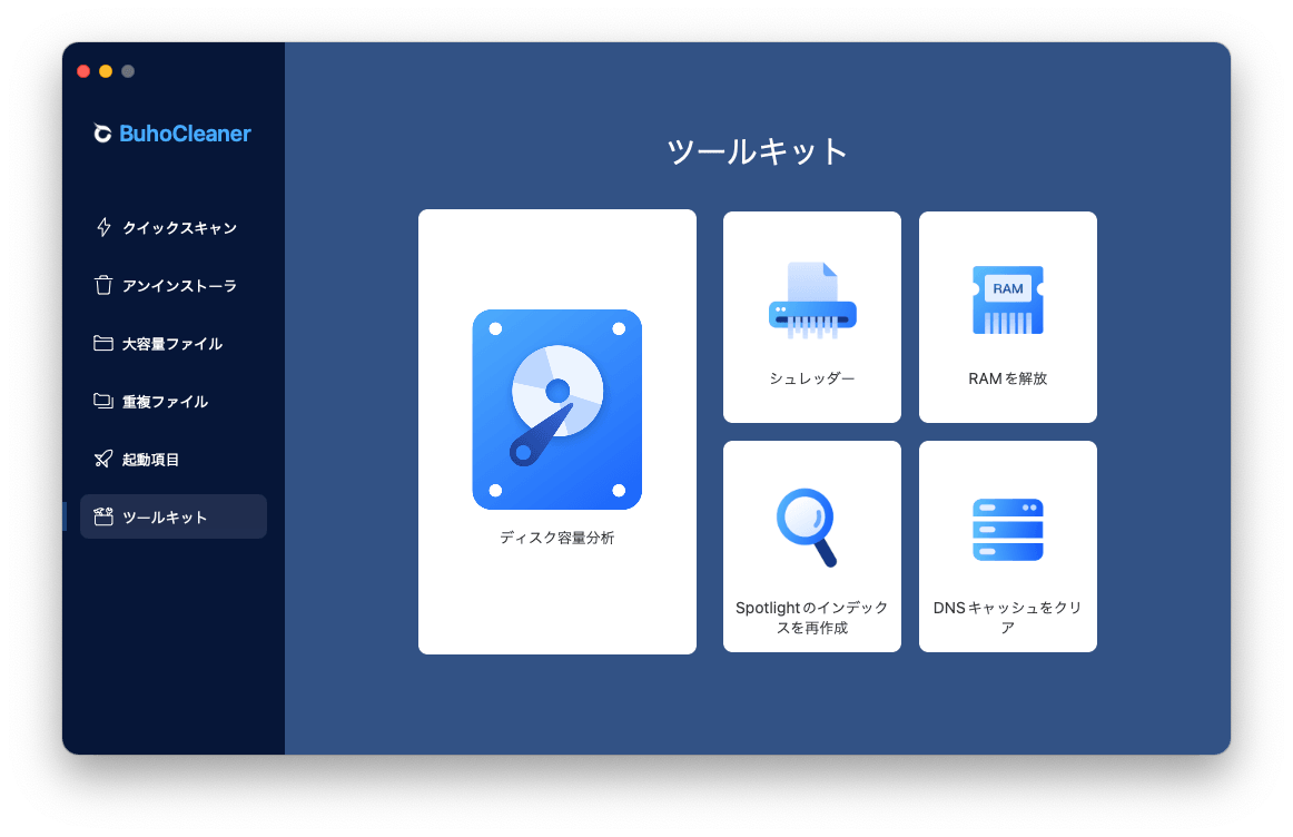 BuhoCleaner で RAM を解放する