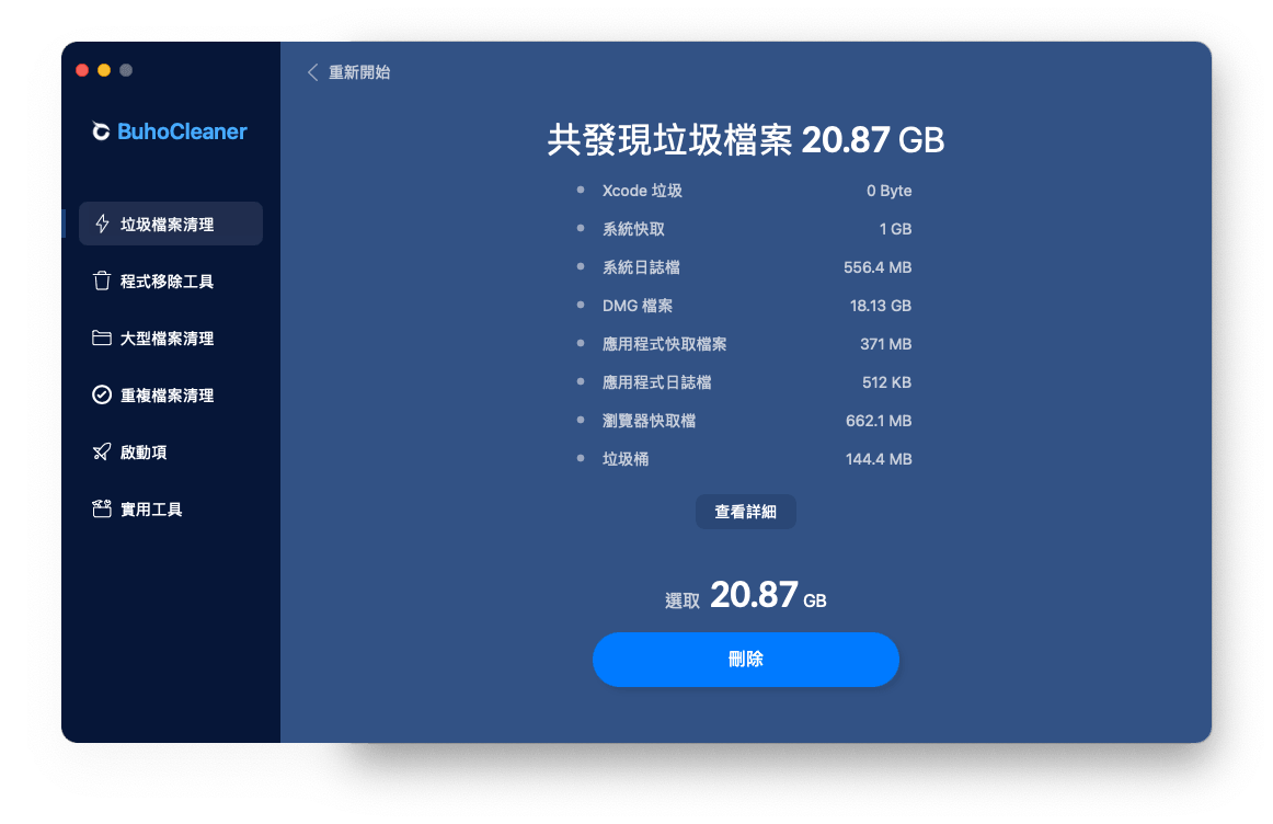 用 BuhoCleaner 釋放 Mac 儲存空間 