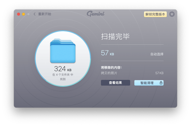Mac 重複照片搜尋器 - Gemini 2