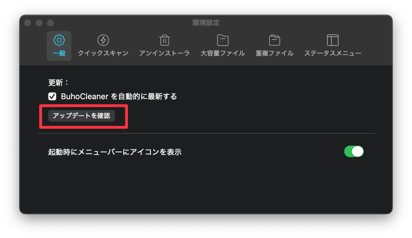 アップデートを確認