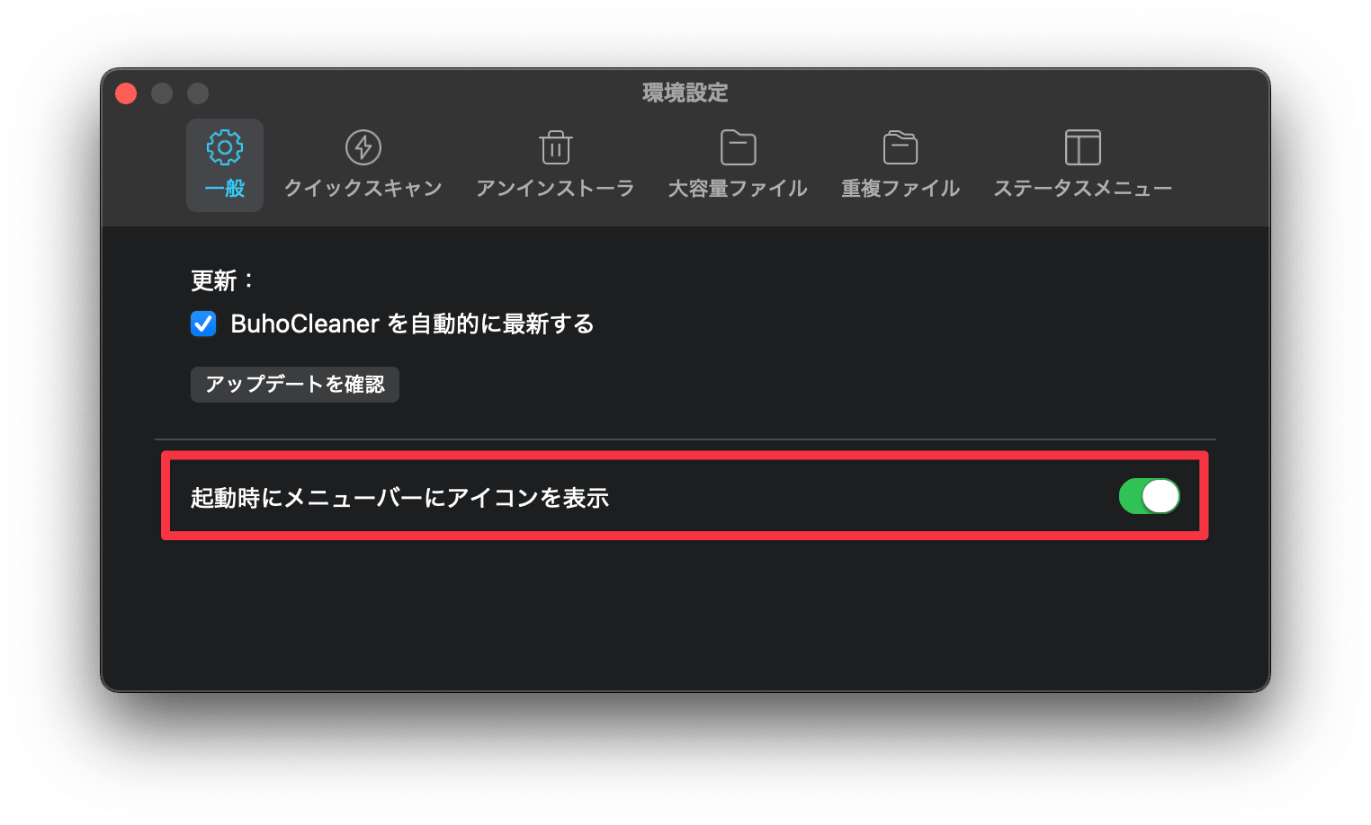 起動時にメニューバーにアイコンを表示