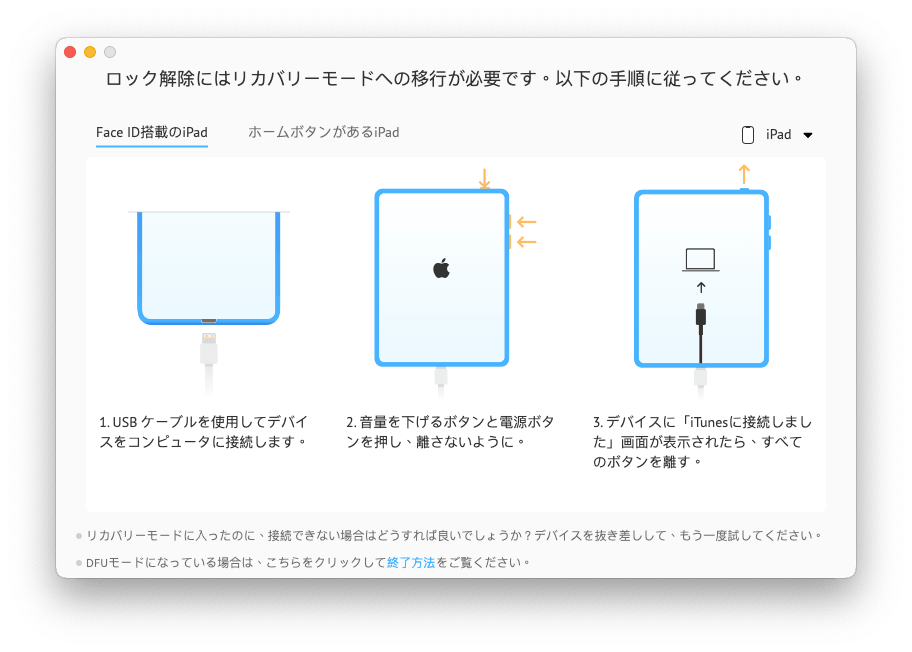 iPadをリカバリモードにする