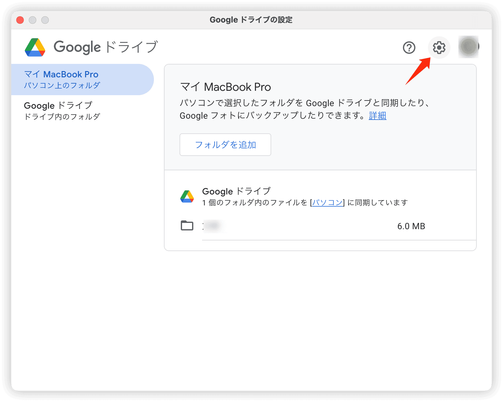 Google Driveアカウントの接続を解除する - 設定