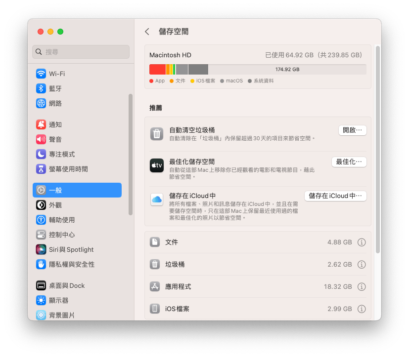 透過係統設定查看 Mac 儲存空間