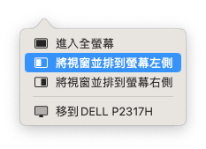 mac 分割視窗