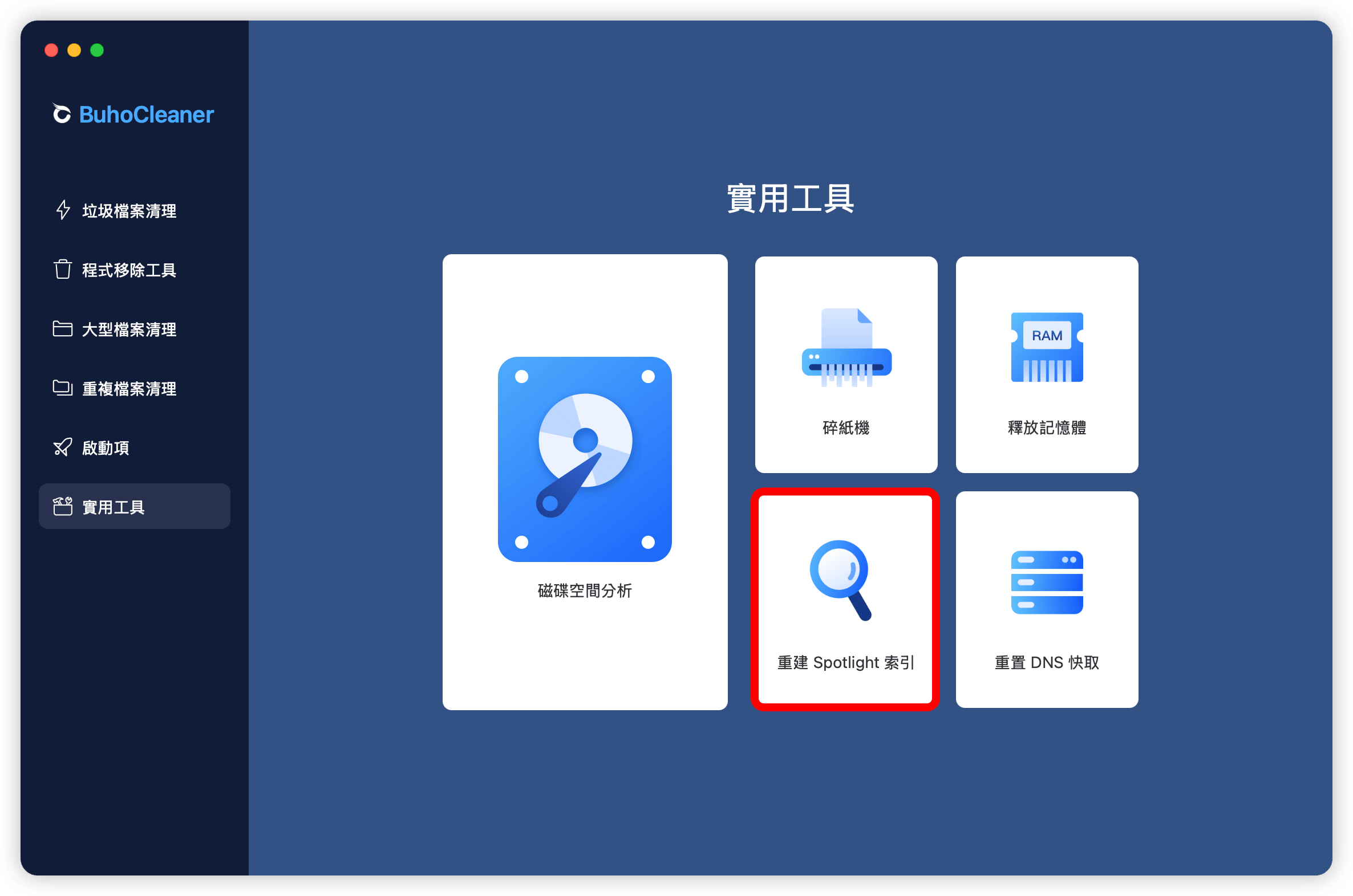 開啟「重建 Spotlight 索引」