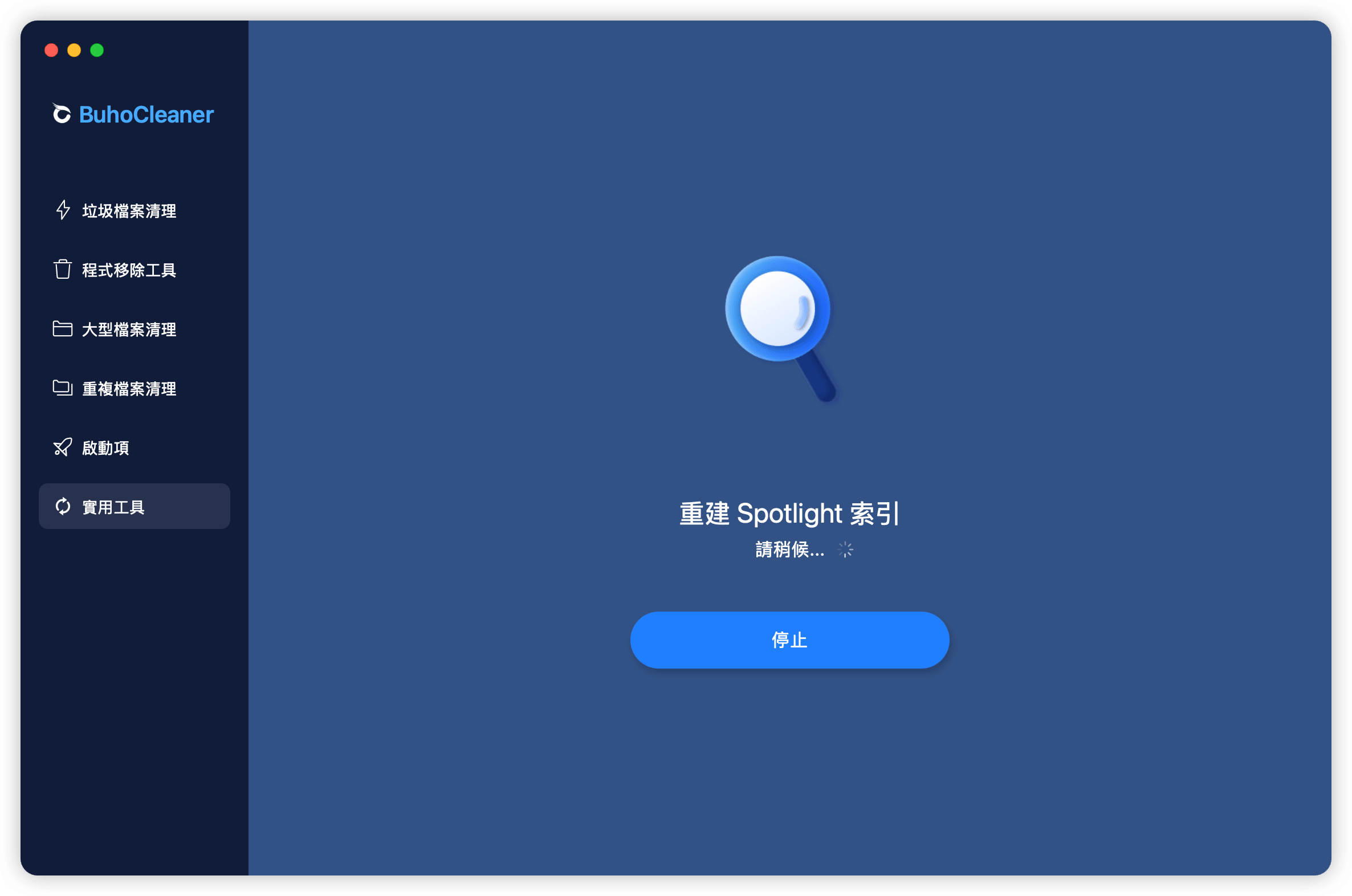 等待重建 Spotlight 索引