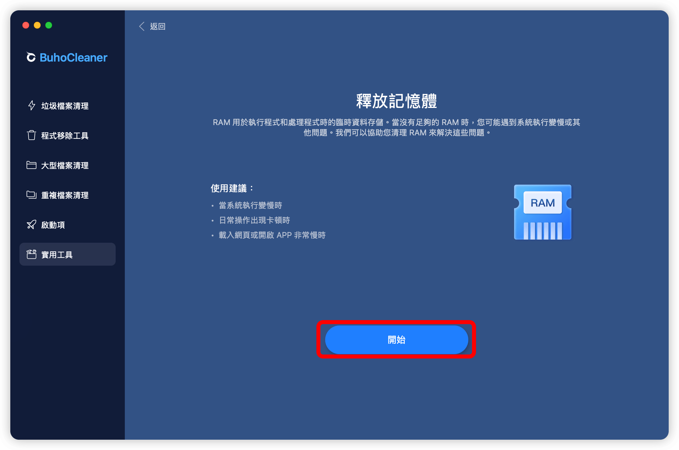 開啟釋放記憶體