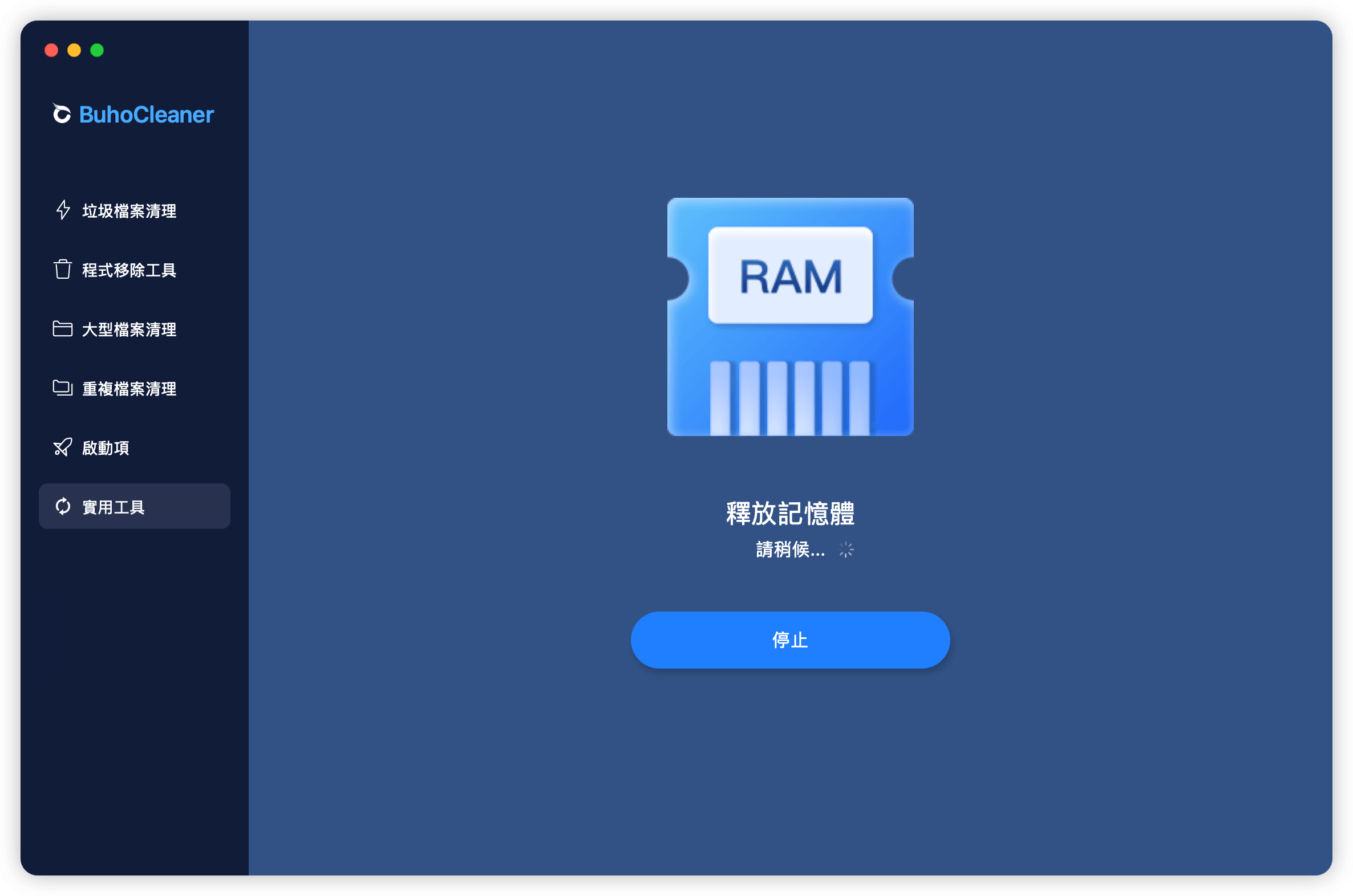 釋放記憶體