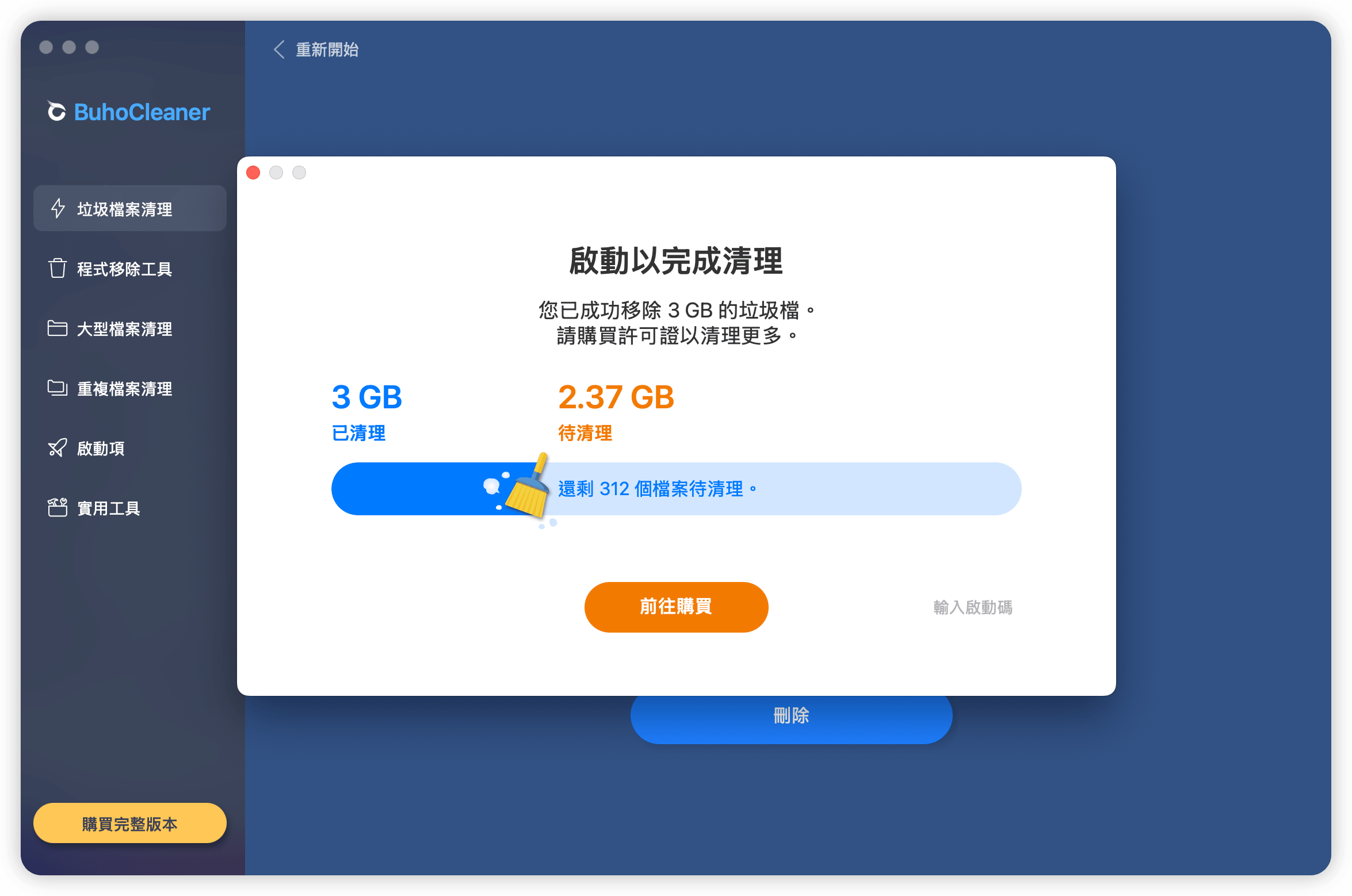 檢查是否是贈品版