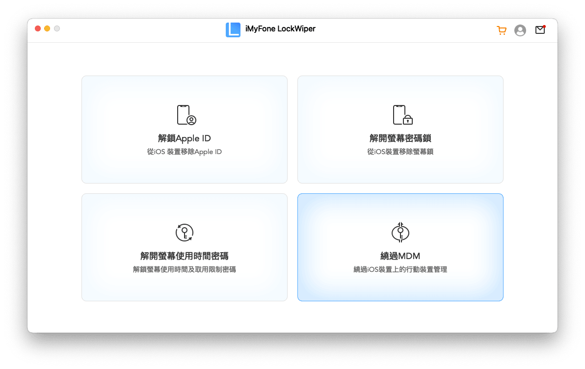 iMyFone LockWiper MDM 繞過工具