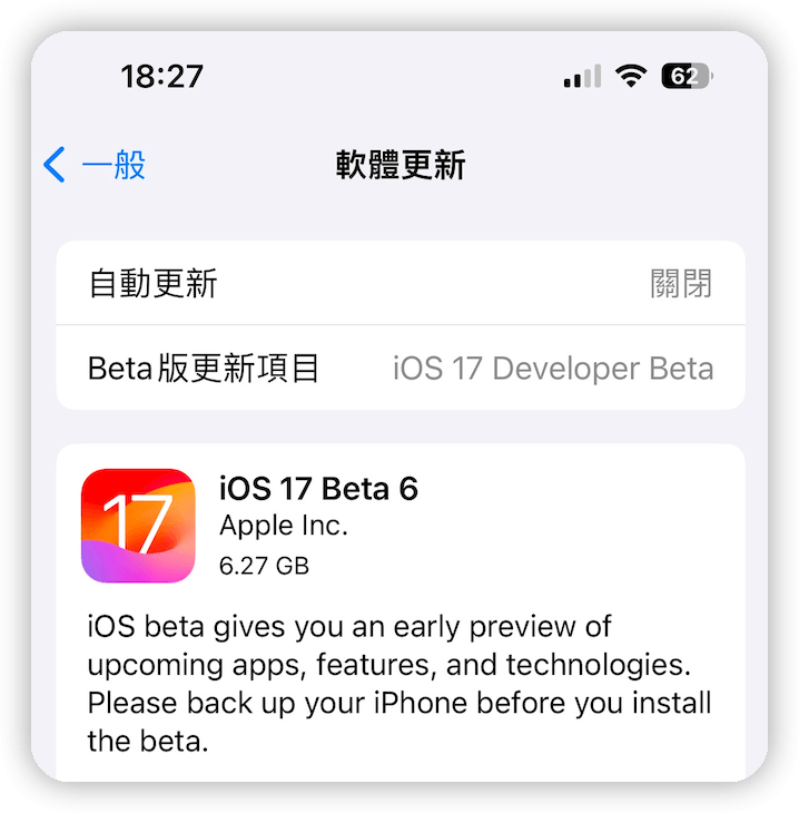 下載安裝 iOS 17 Beta 版