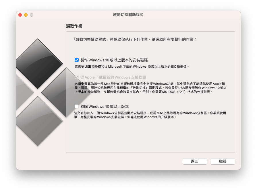 透過「啟動切換輔助程式」安裝 Windows 到 Mac