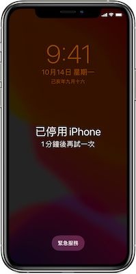 iPhone 被鎖住/停用