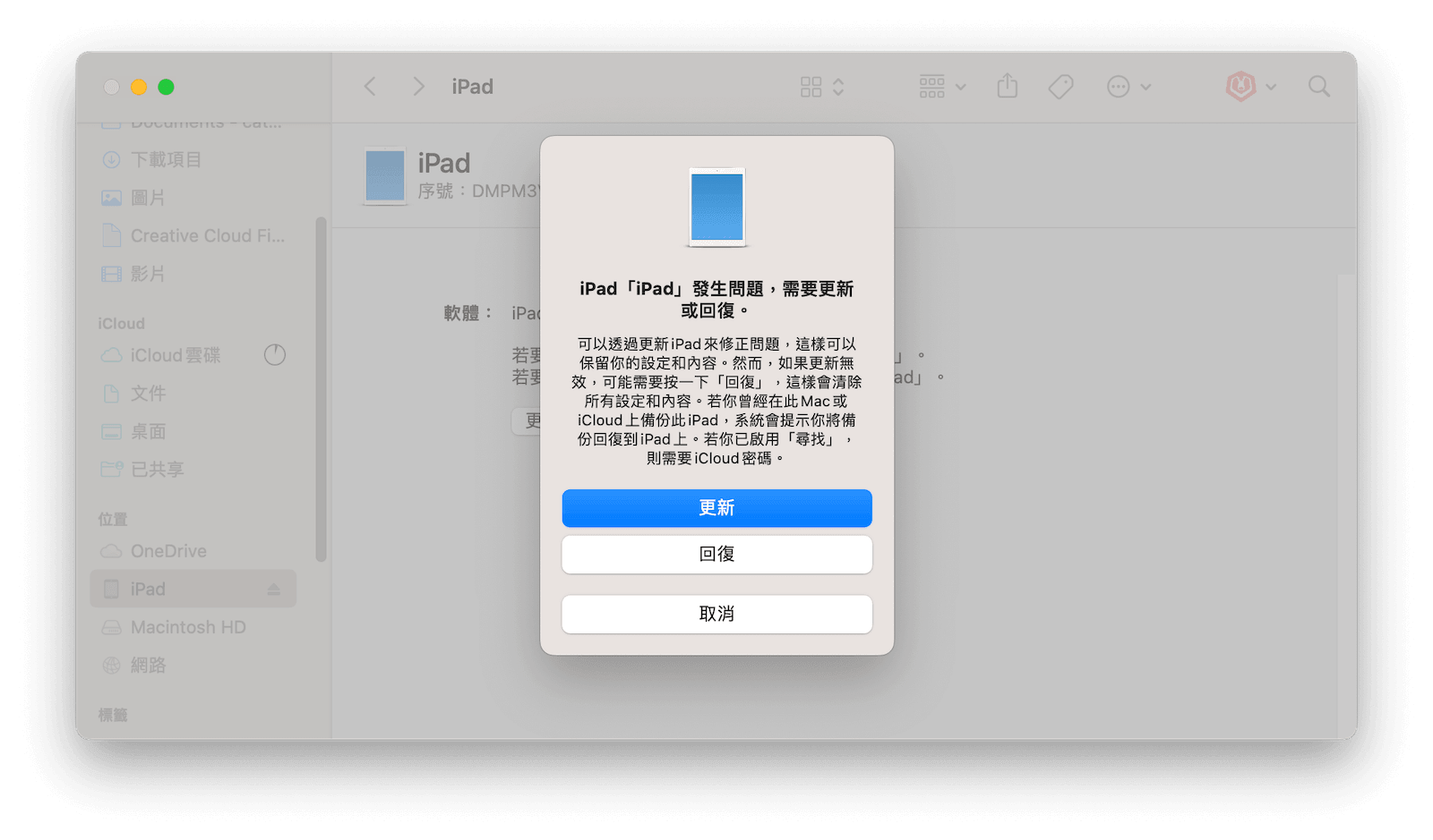 在恢復模式下回復 iPad