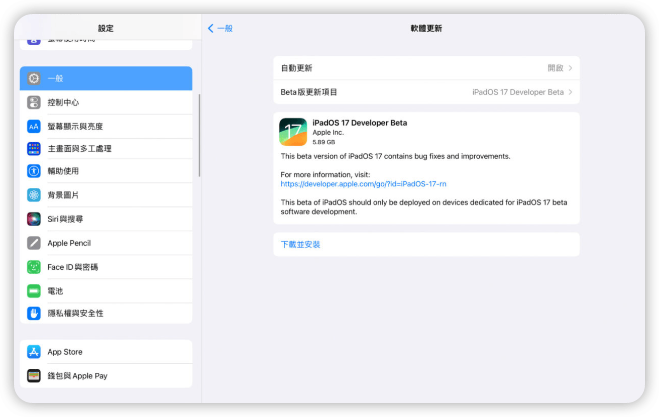 安裝 iPadOS 17 Beta