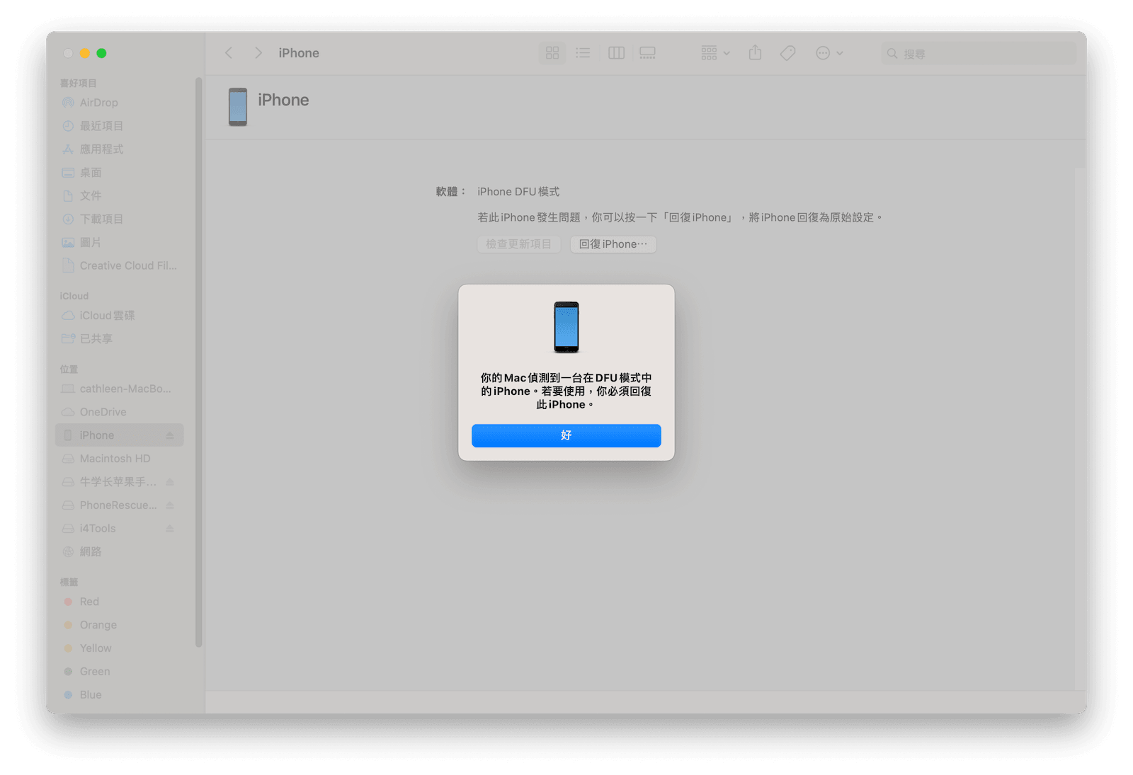 iPhone DFU 模式
