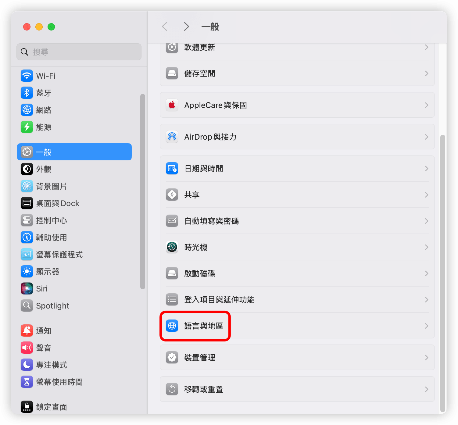 語言與地區設定