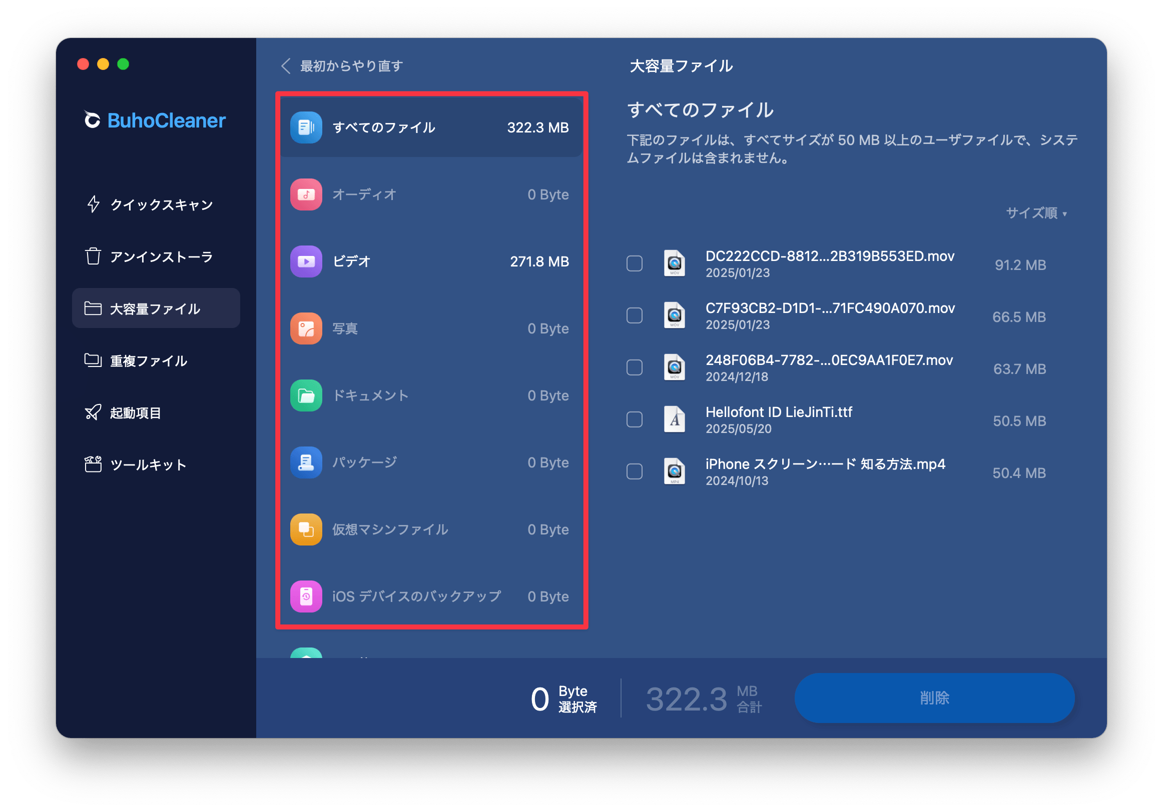 大容量ファイルが表示される