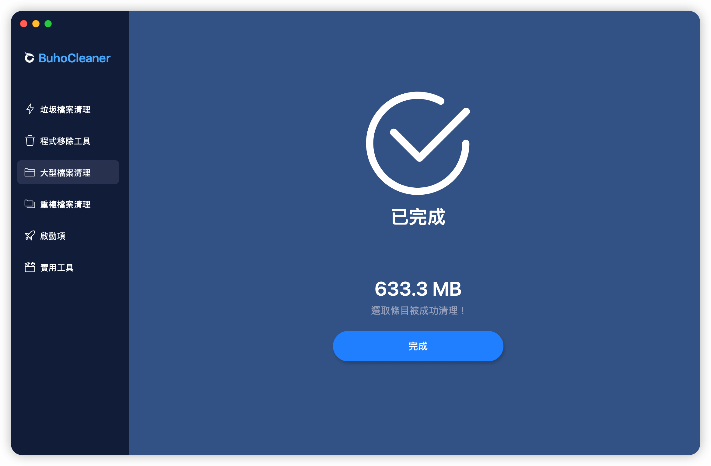 刪除大型檔案