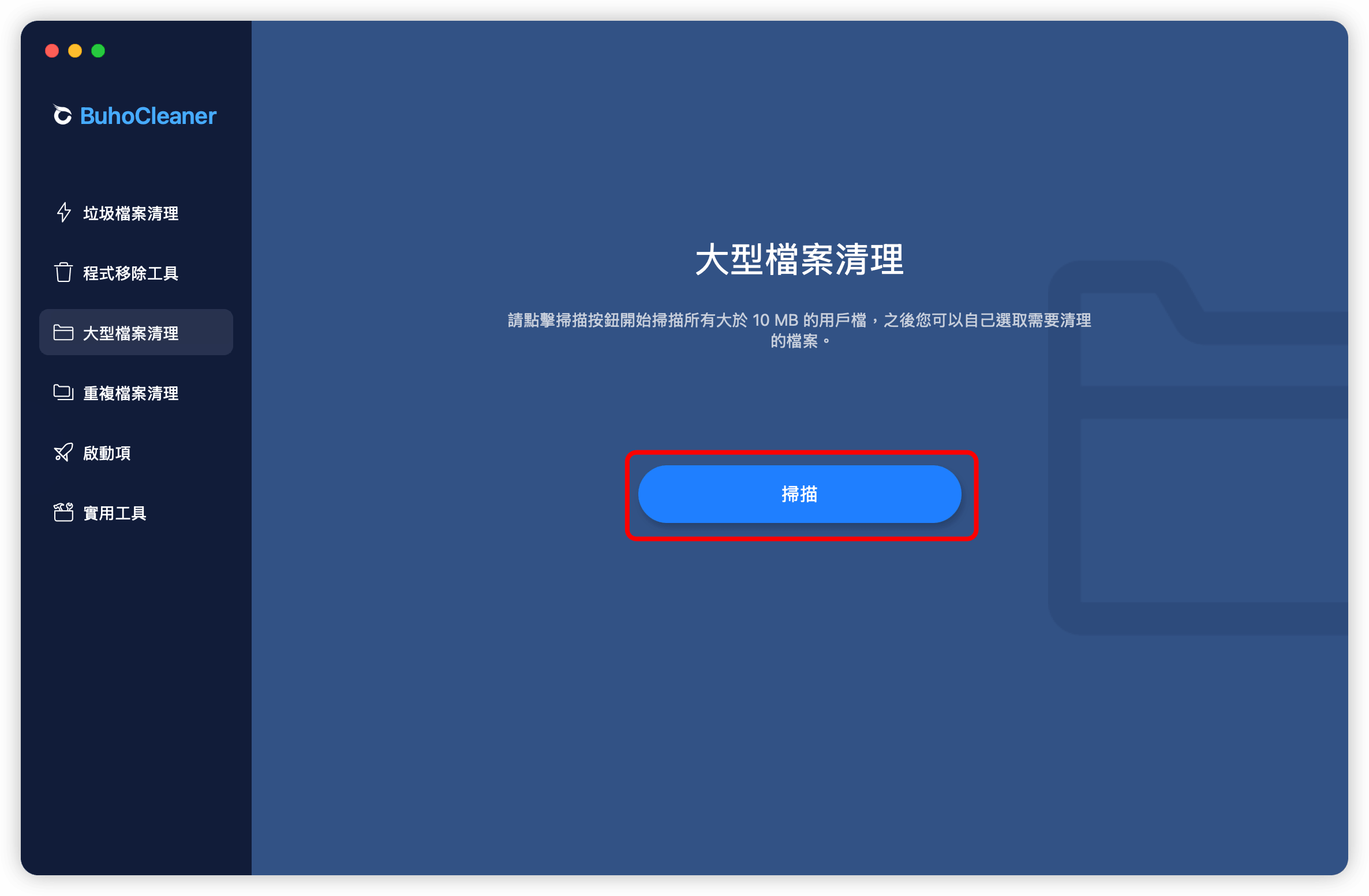 掃描大型檔案