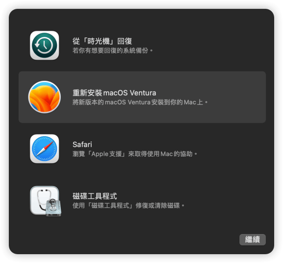 如何重新安裝 macOS