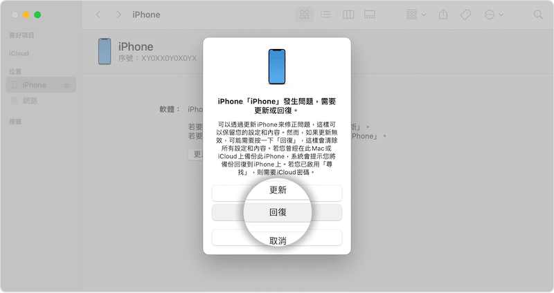 透過 Finder 回復 iPhone 數據