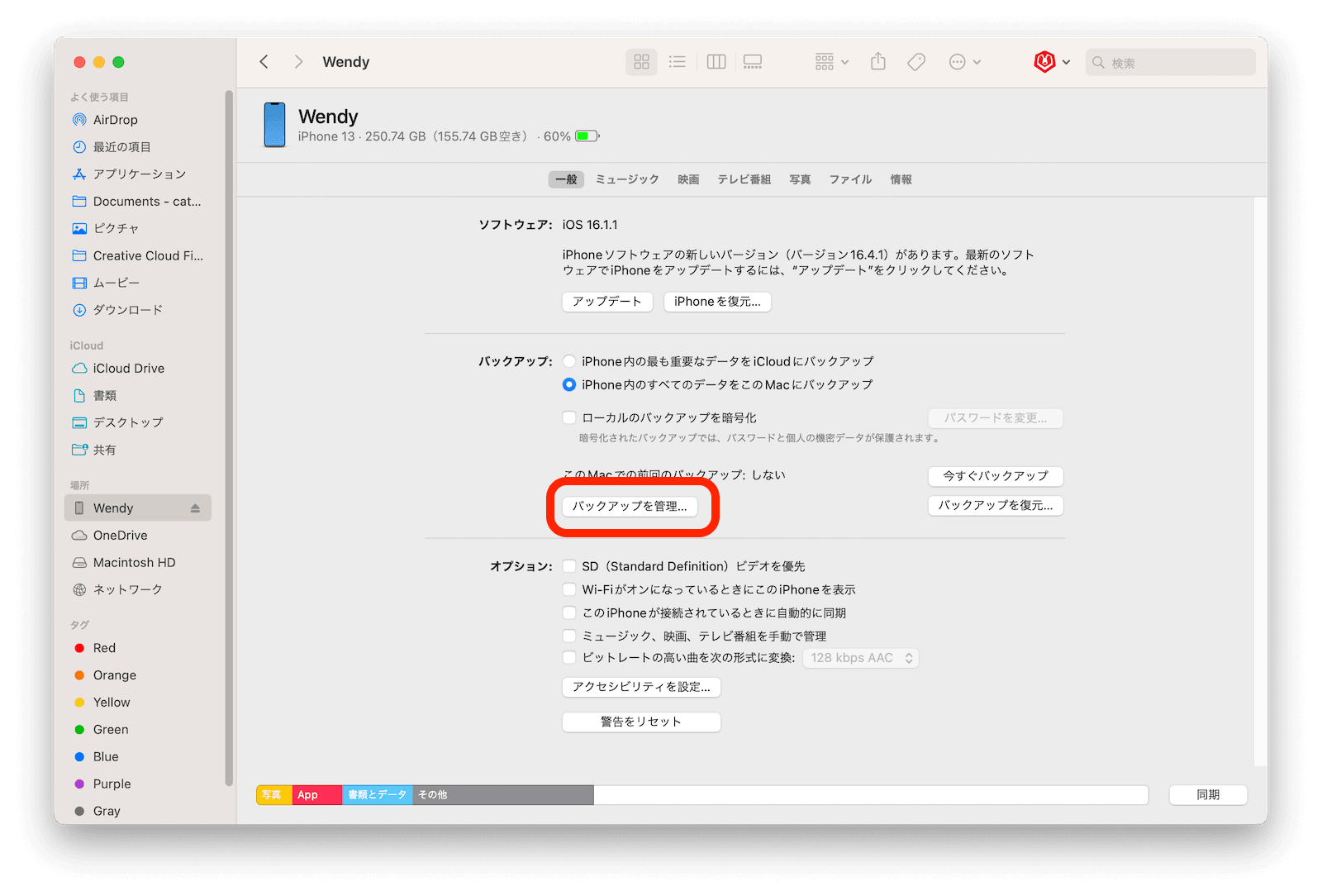 iOSのバックアップを管理