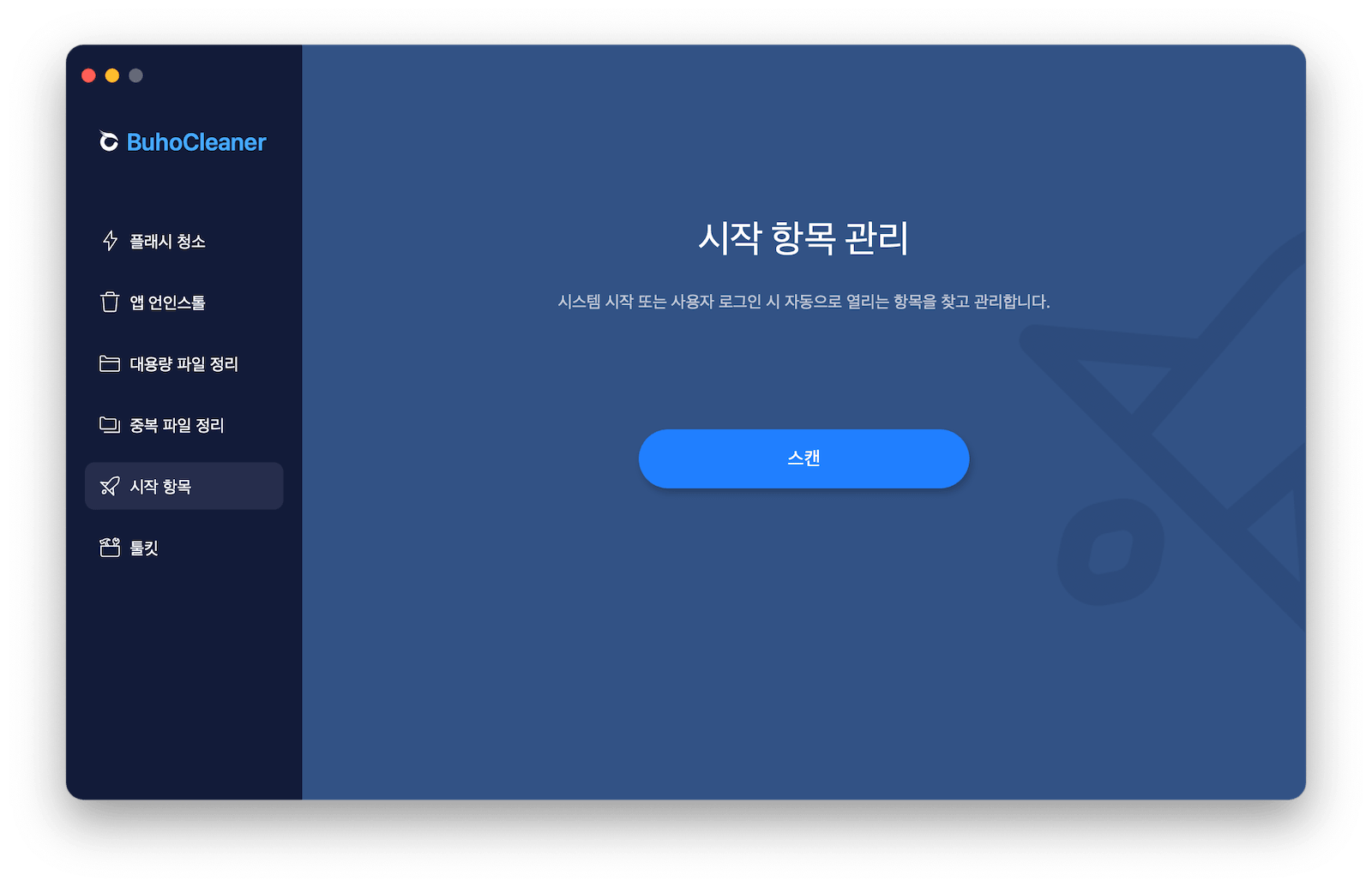 manage-startup-items-mac-buhocleaner.png