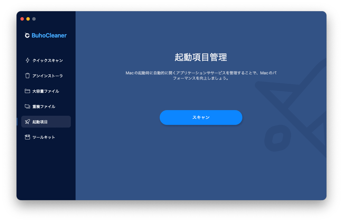 起動項目