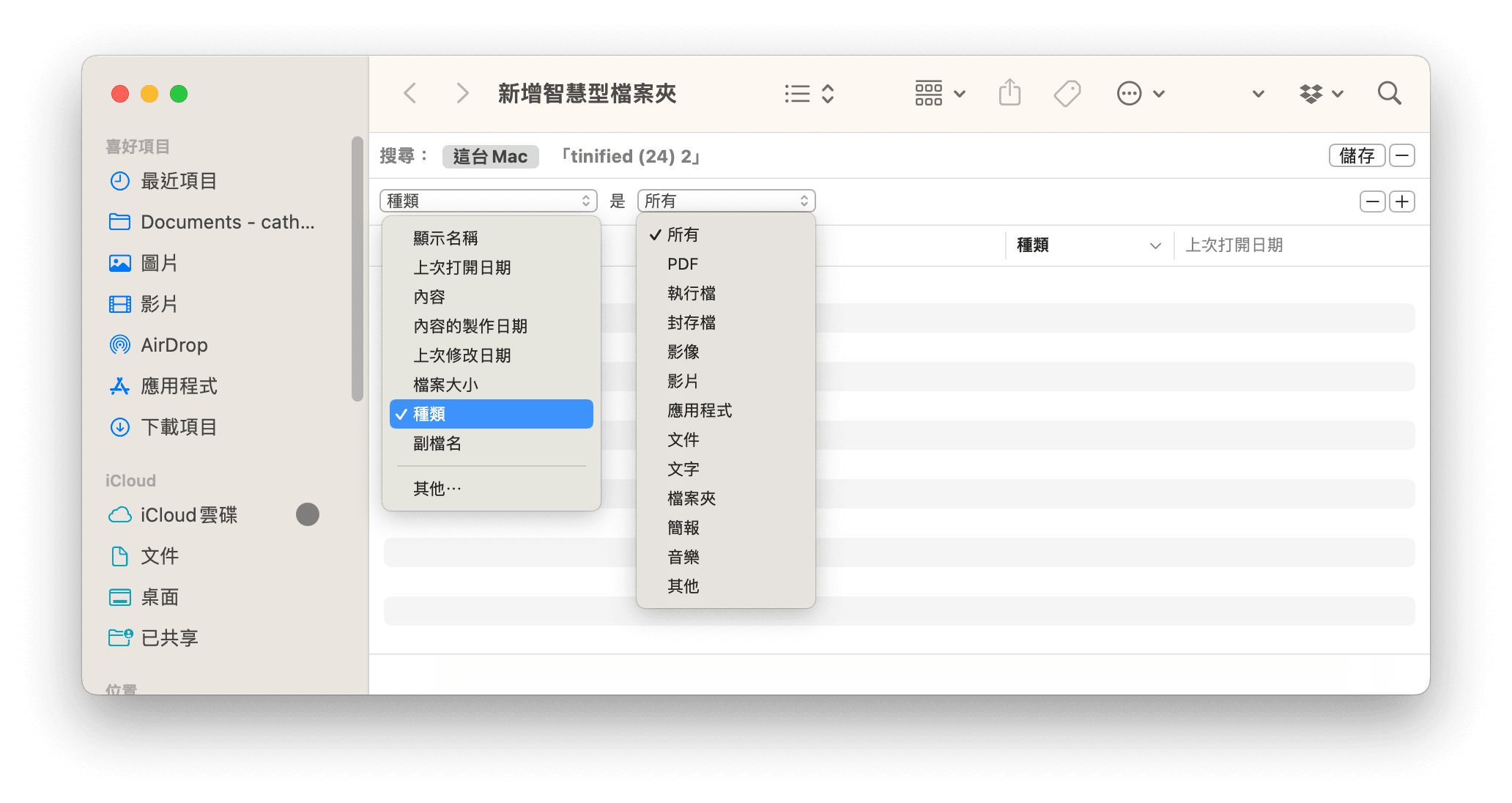 如何手動搜尋和刪除 Mac 上的重複檔案