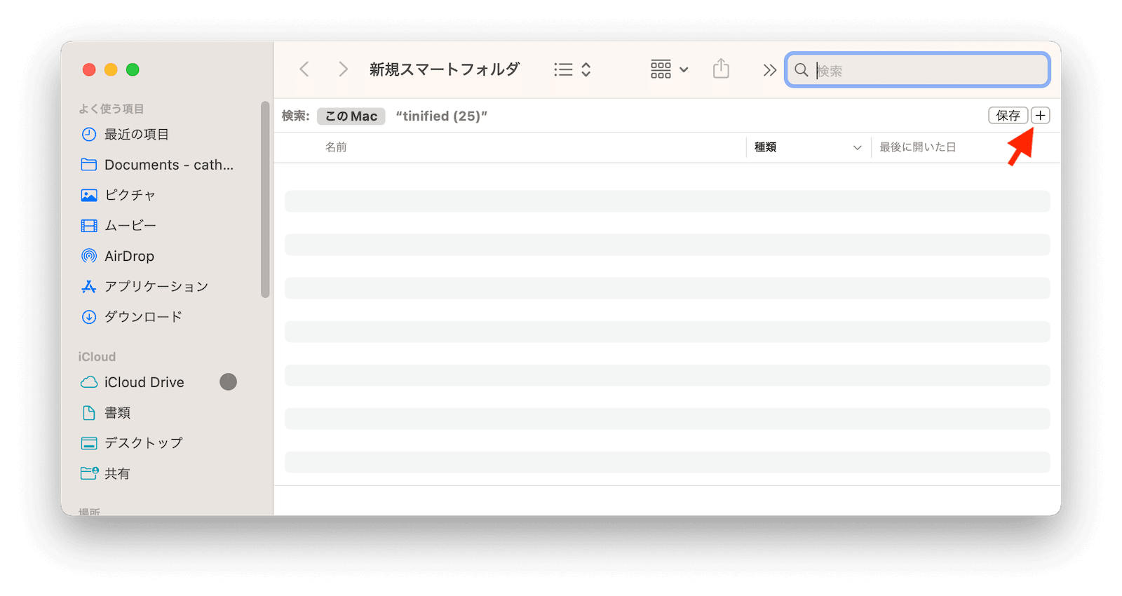 「＋」ボタンをクリック