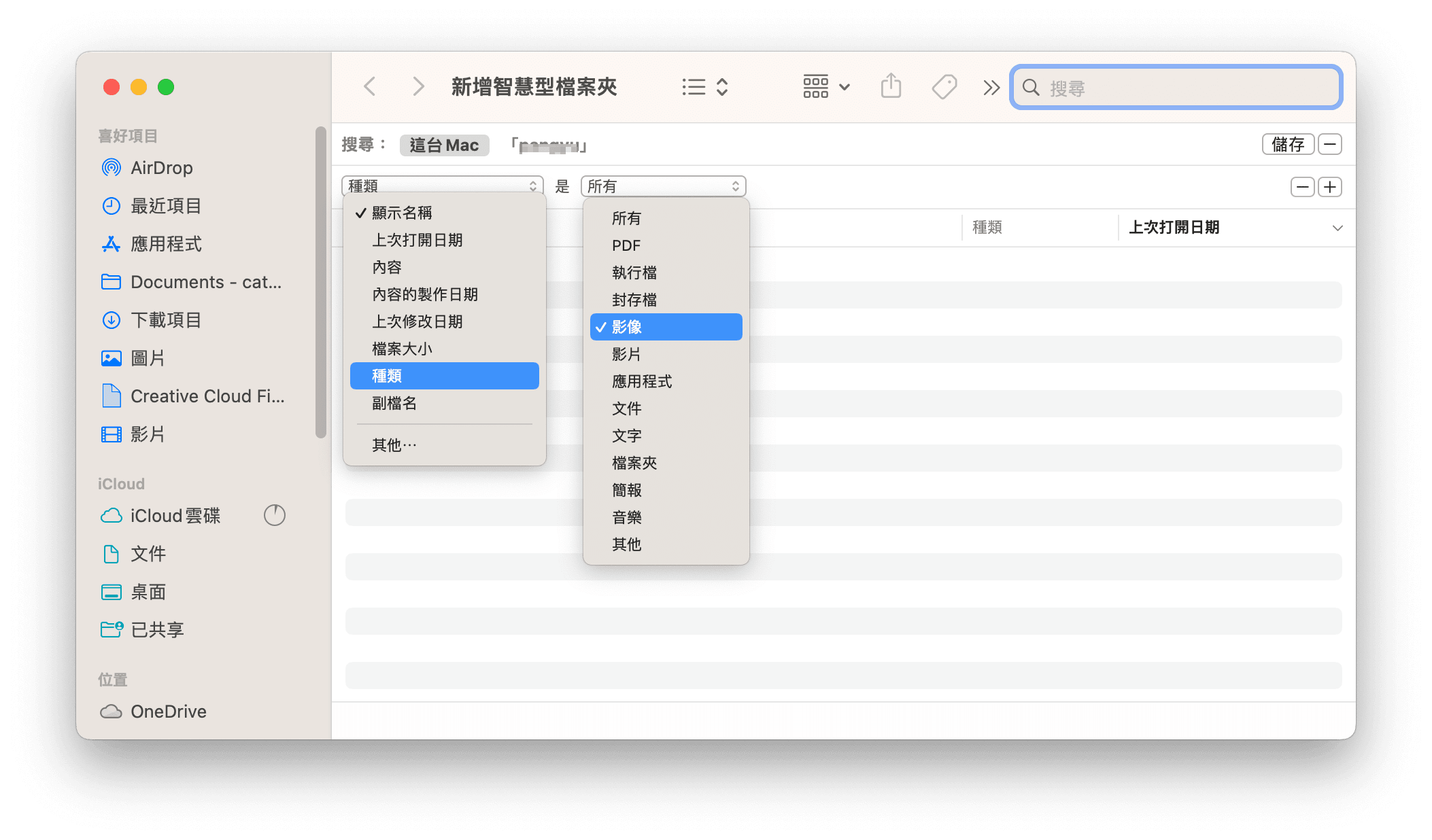 透過 Finder 手動搜尋與刪除重複照片