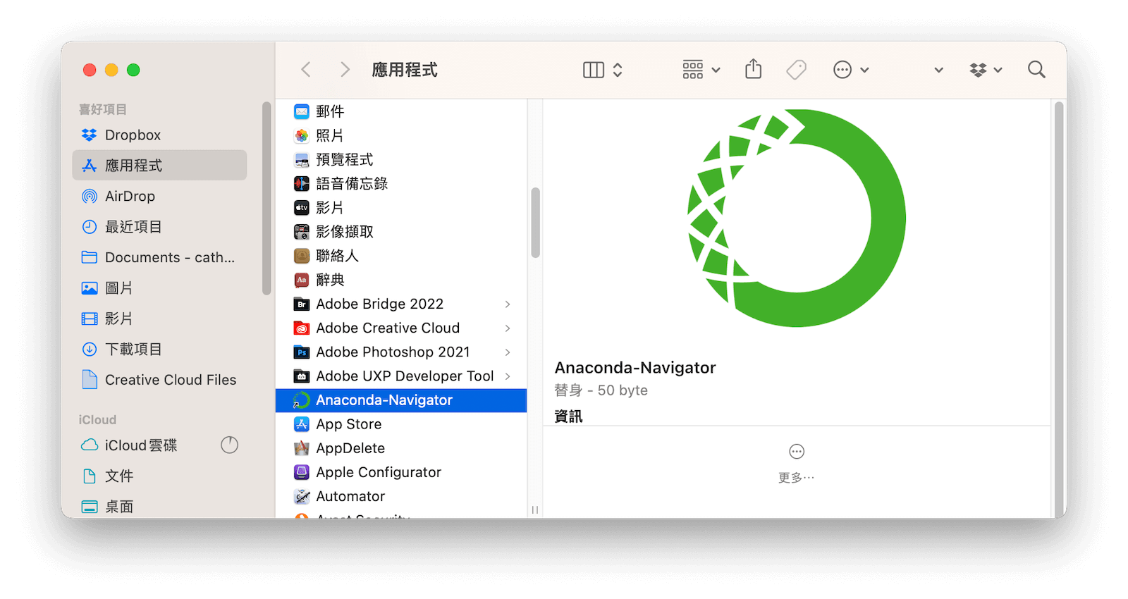 手動從 Mac 移除 Anaconda