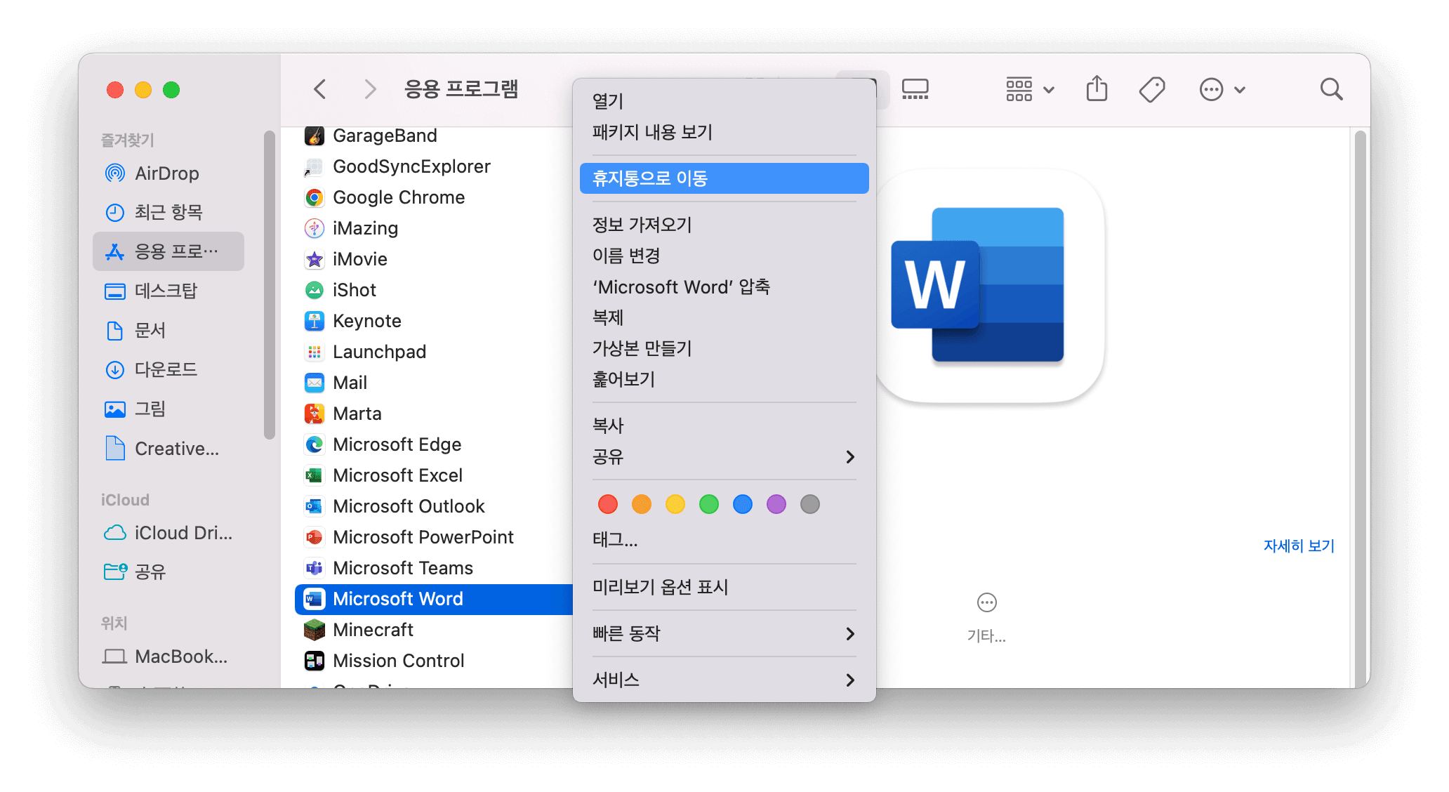 manually-uninstall-apps-mac-ko