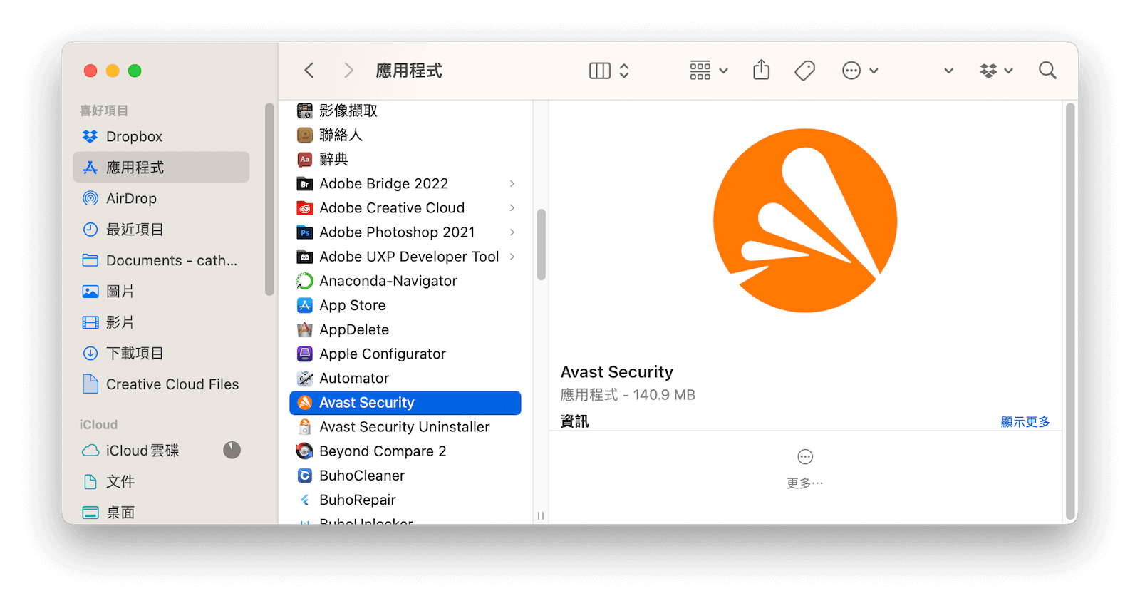 手動刪除 Avast Security 應用程式