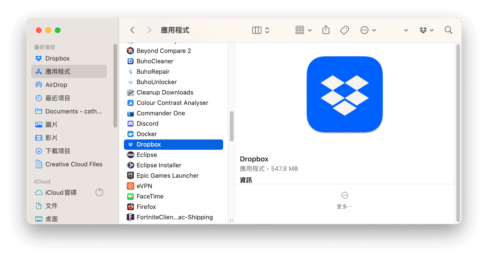 手動刪除 Dropbox 應用程式