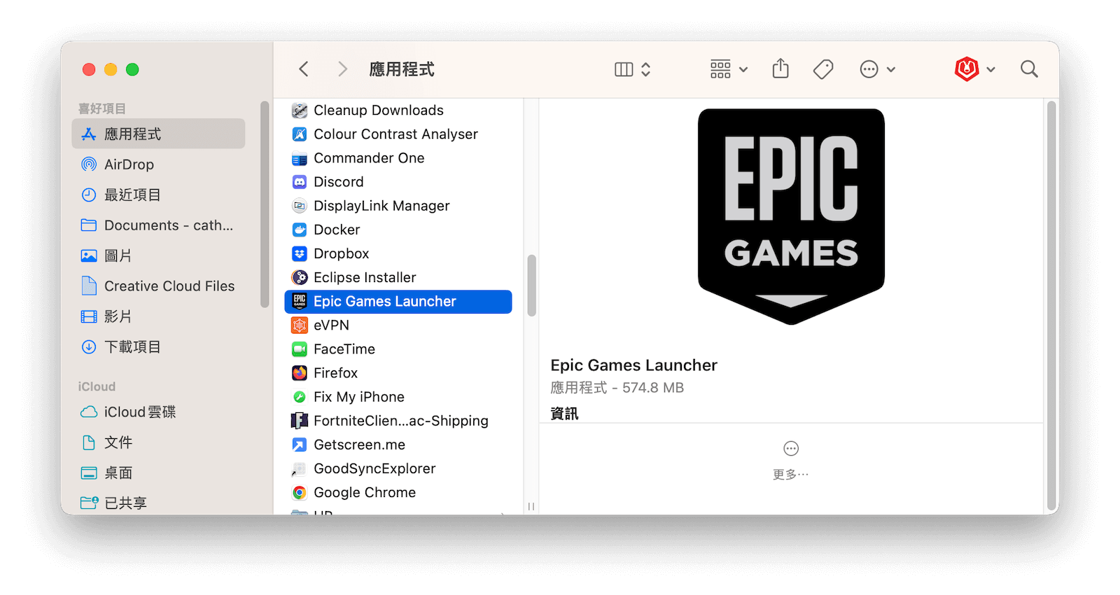在 Mac 上退出 Epic Games Launcher