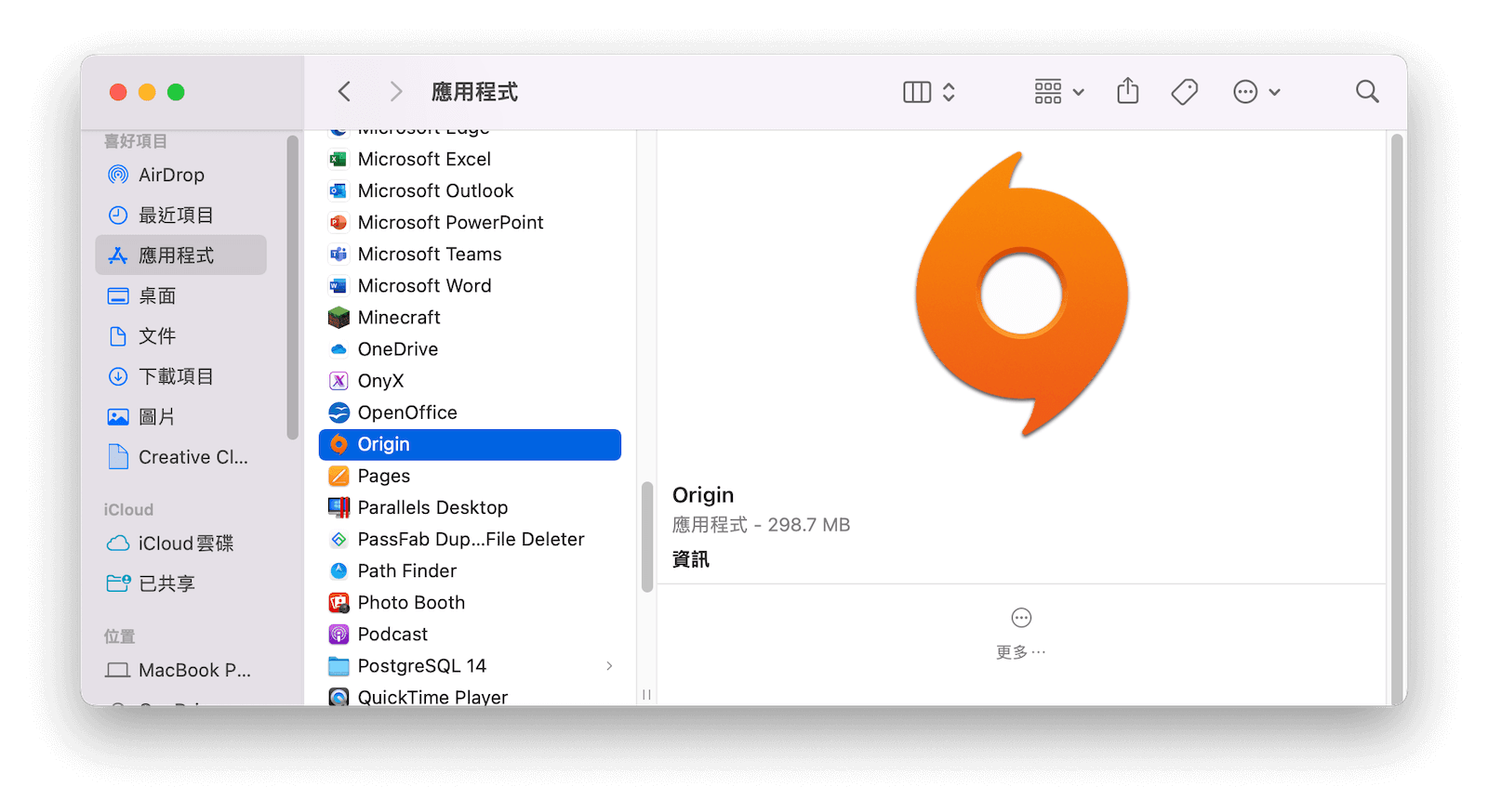 手動刪除 Origin 用戶端程式