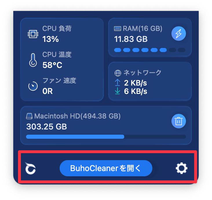 BuhoCleanerメニューでできること