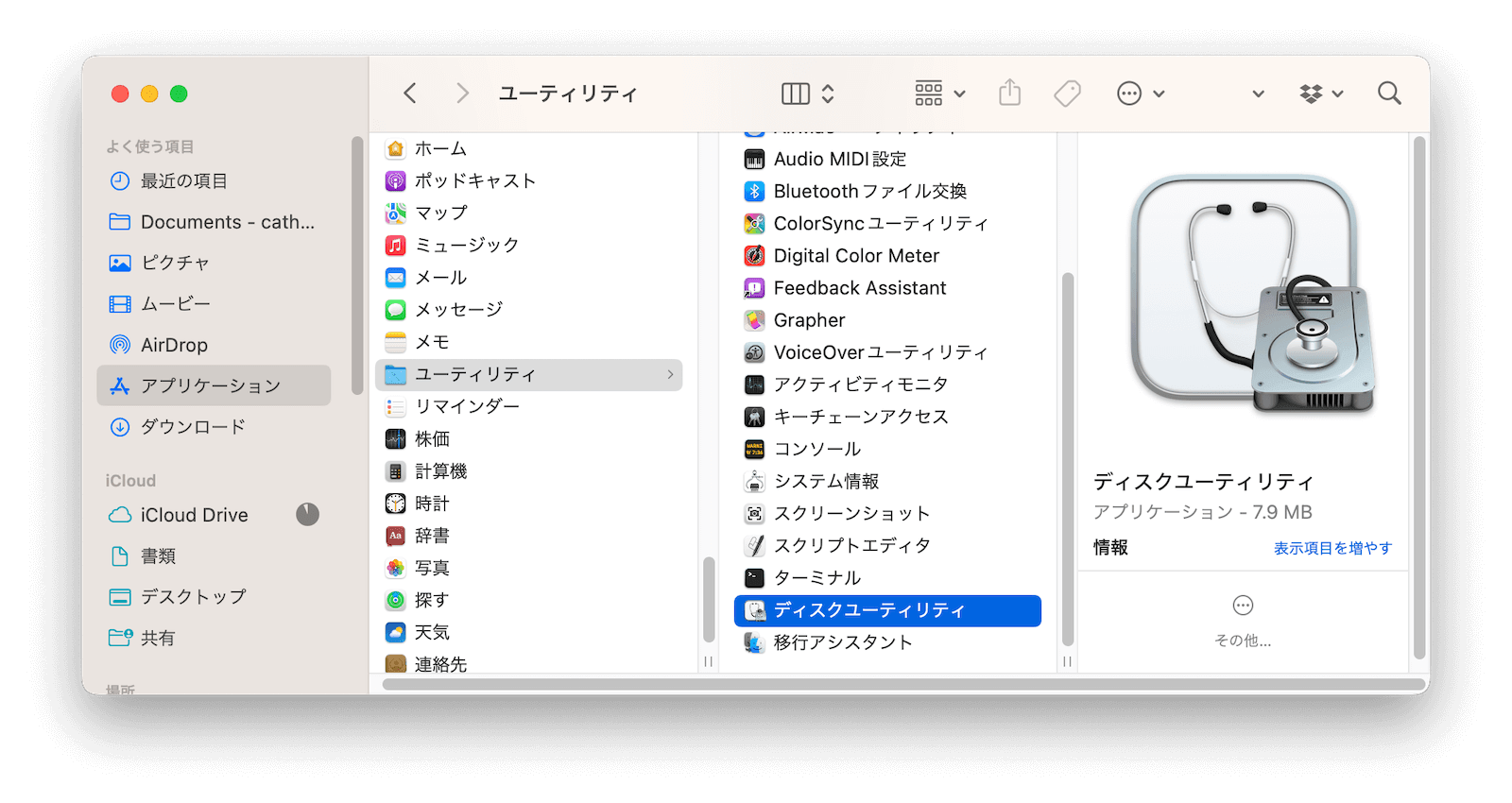 FinderからMacのディスクユーティリティを開く